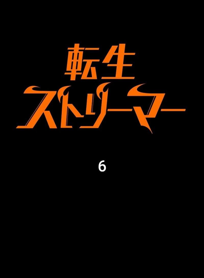 Манга Реинкарнация стримера - Глава 6 Страница 12