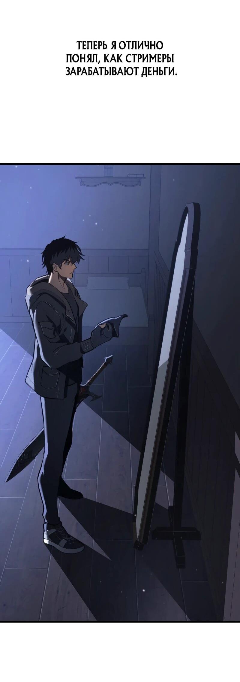 Манга Реинкарнация стримера - Глава 6 Страница 62