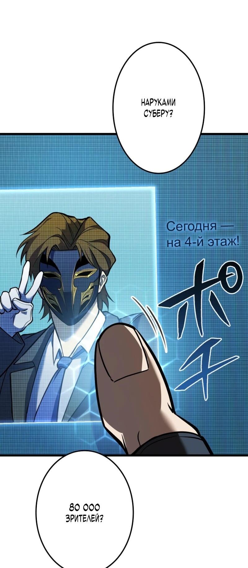 Манга Реинкарнация стримера - Глава 6 Страница 29