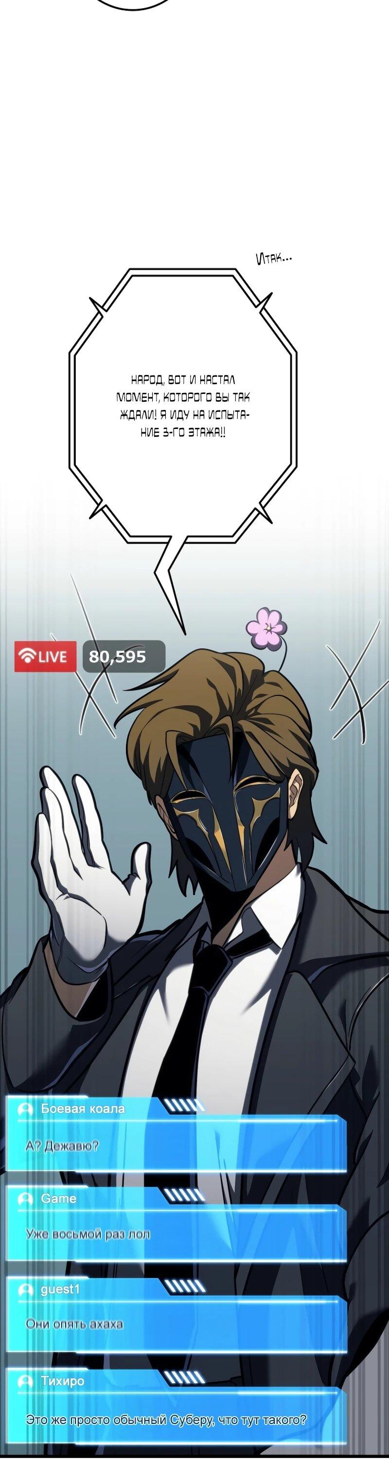 Манга Реинкарнация стримера - Глава 6 Страница 30