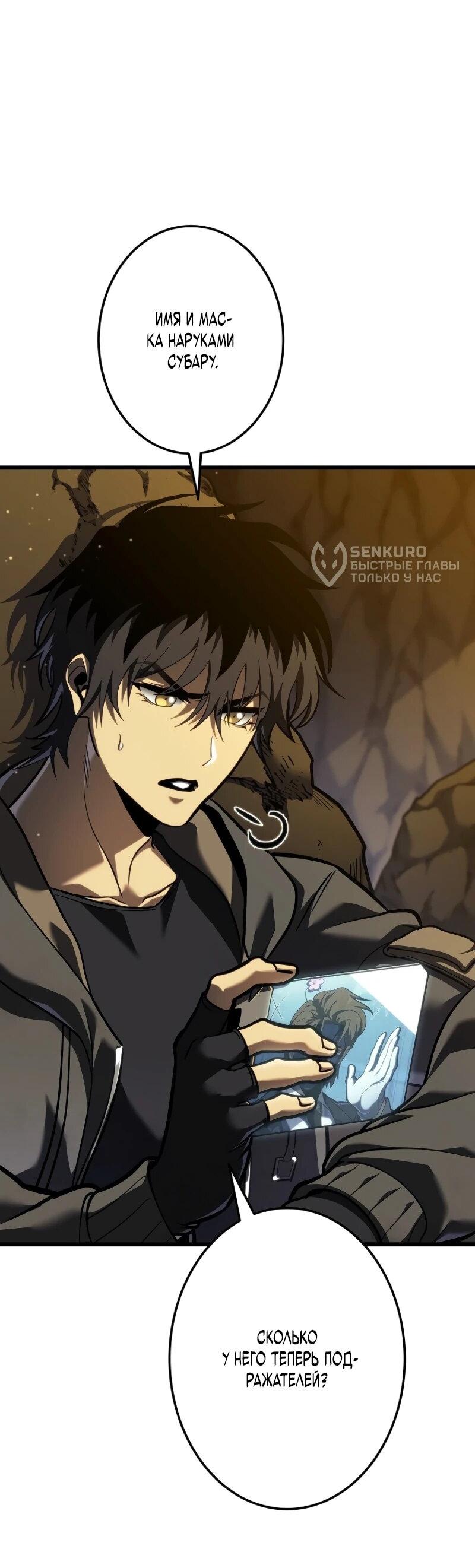 Манга Реинкарнация стримера - Глава 6 Страница 31