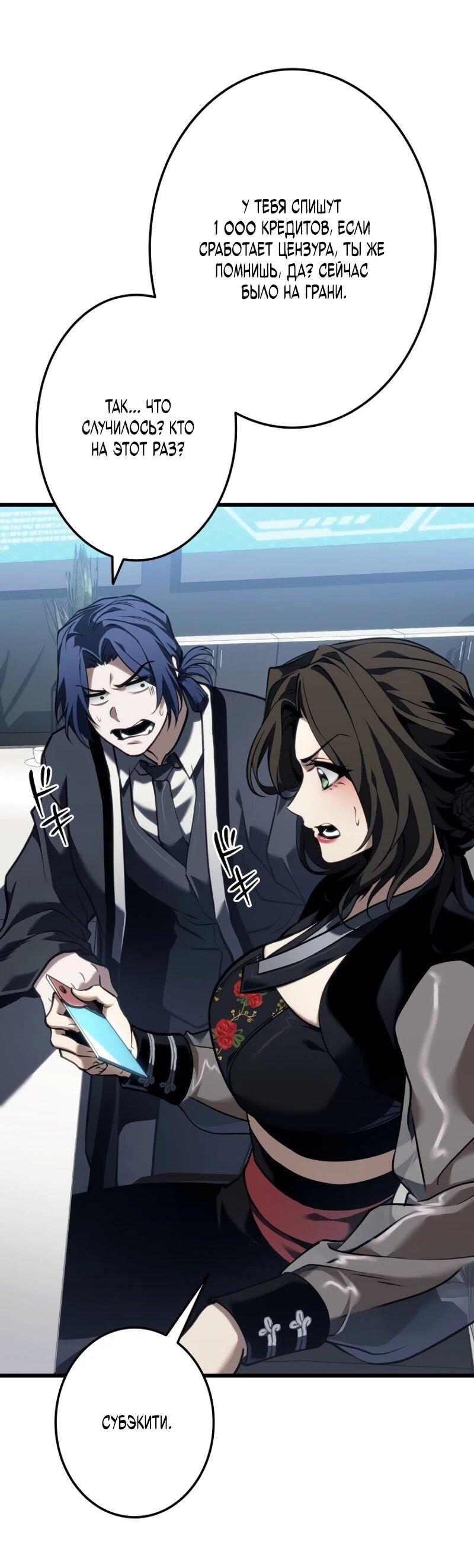 Манга Реинкарнация стримера - Глава 6 Страница 71
