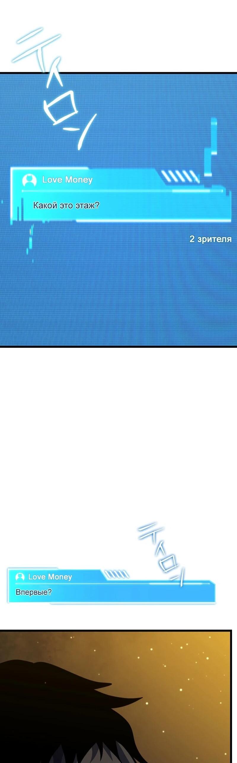 Манга Реинкарнация стримера - Глава 6 Страница 90
