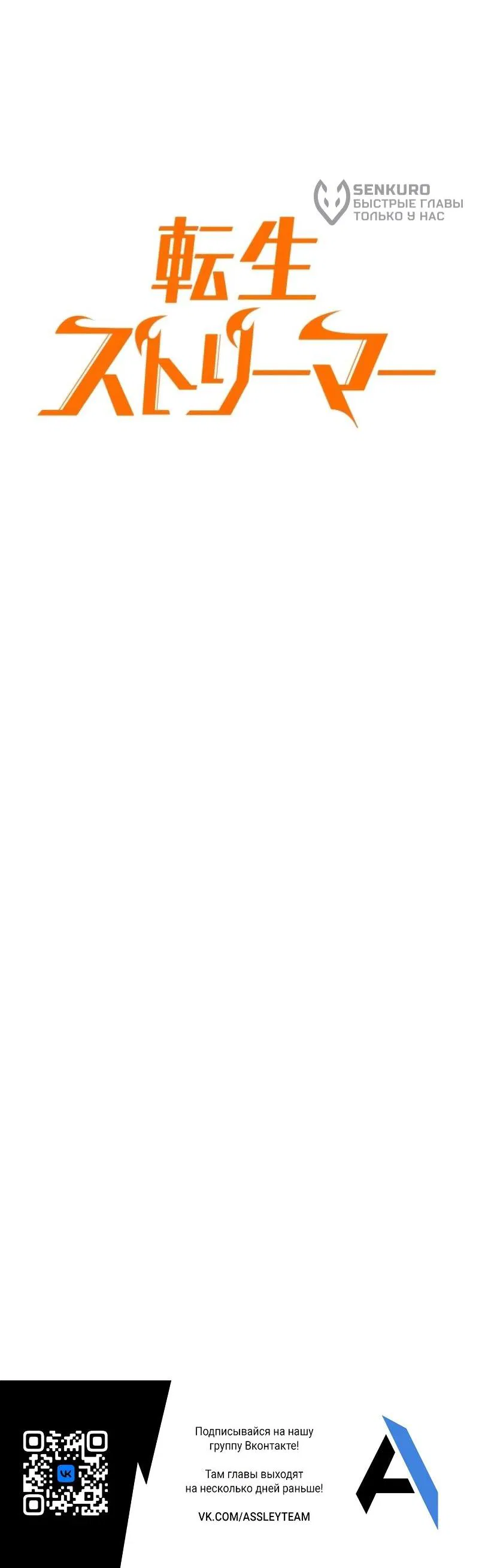 Манга Реинкарнация стримера - Глава 6 Страница 98