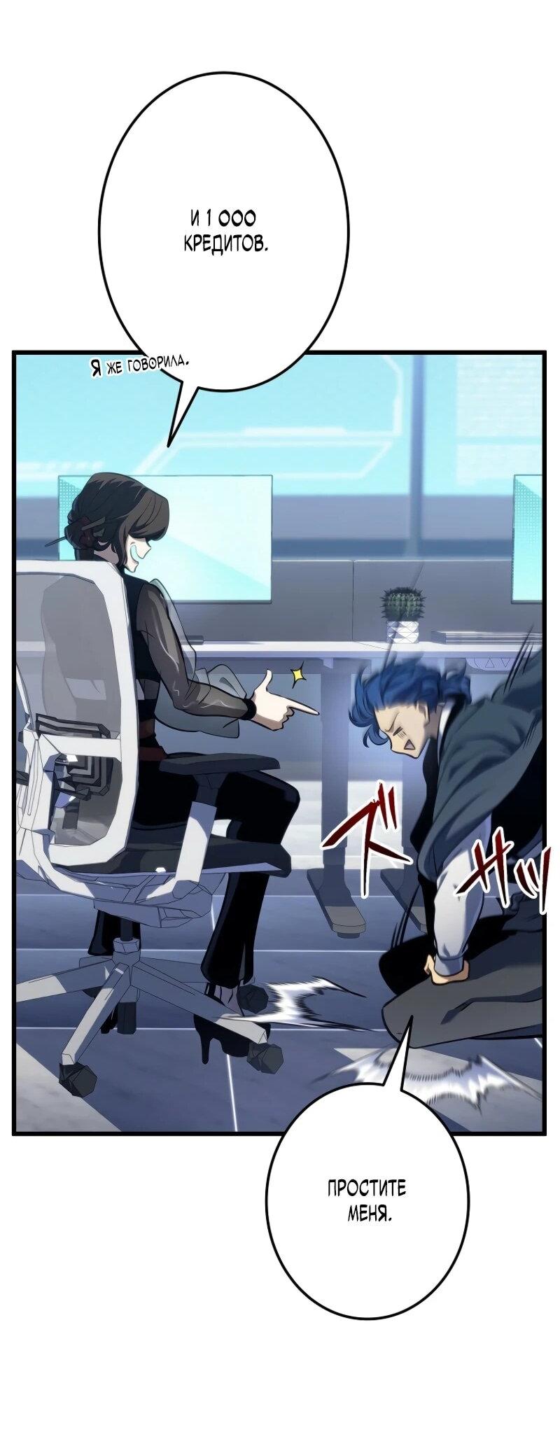 Манга Реинкарнация стримера - Глава 6 Страница 85