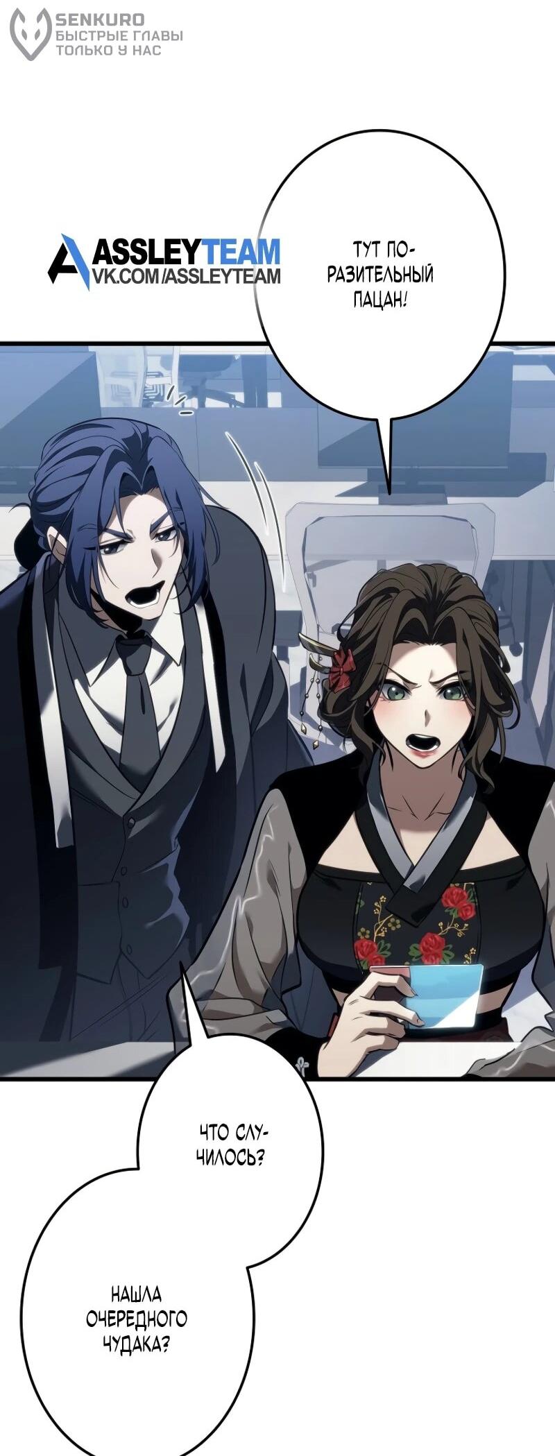 Манга Реинкарнация стримера - Глава 6 Страница 80