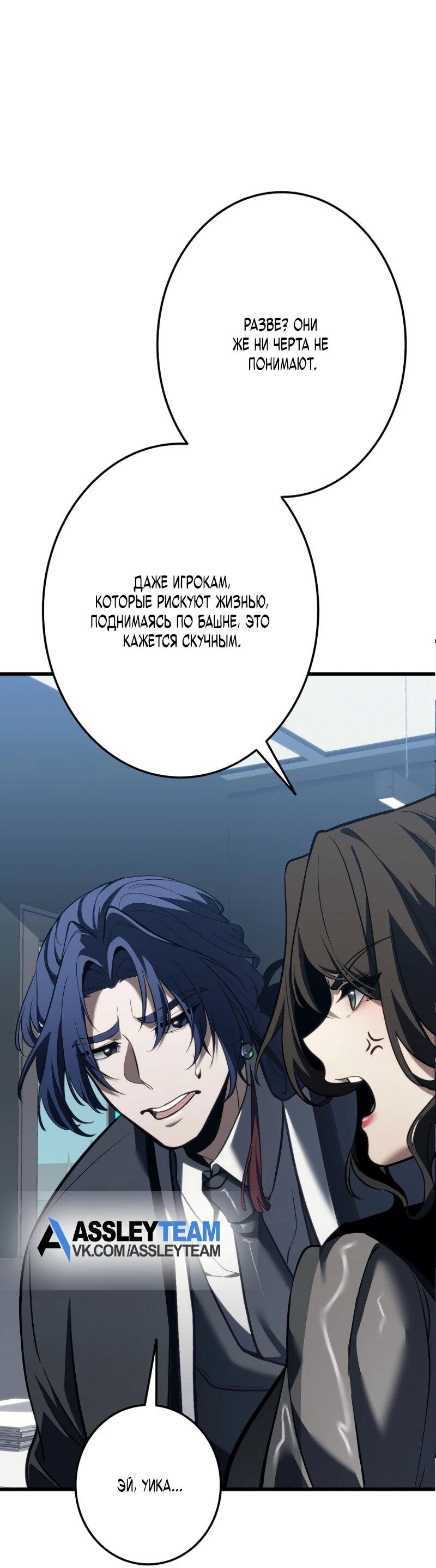 Манга Реинкарнация стримера - Глава 6 Страница 75
