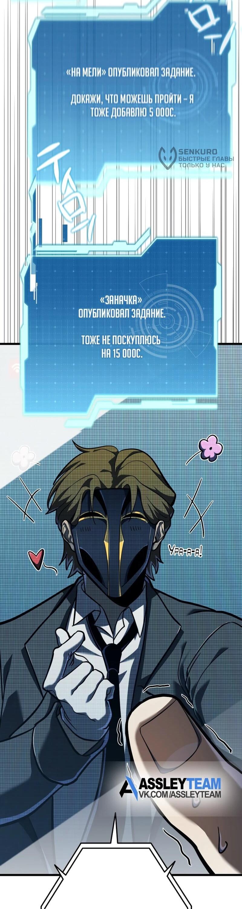 Манга Реинкарнация стримера - Глава 6 Страница 36