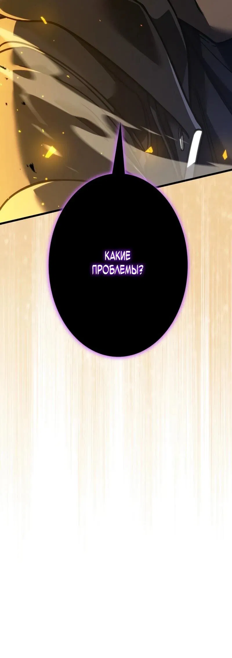 Манга Реинкарнация стримера - Глава 6 Страница 97