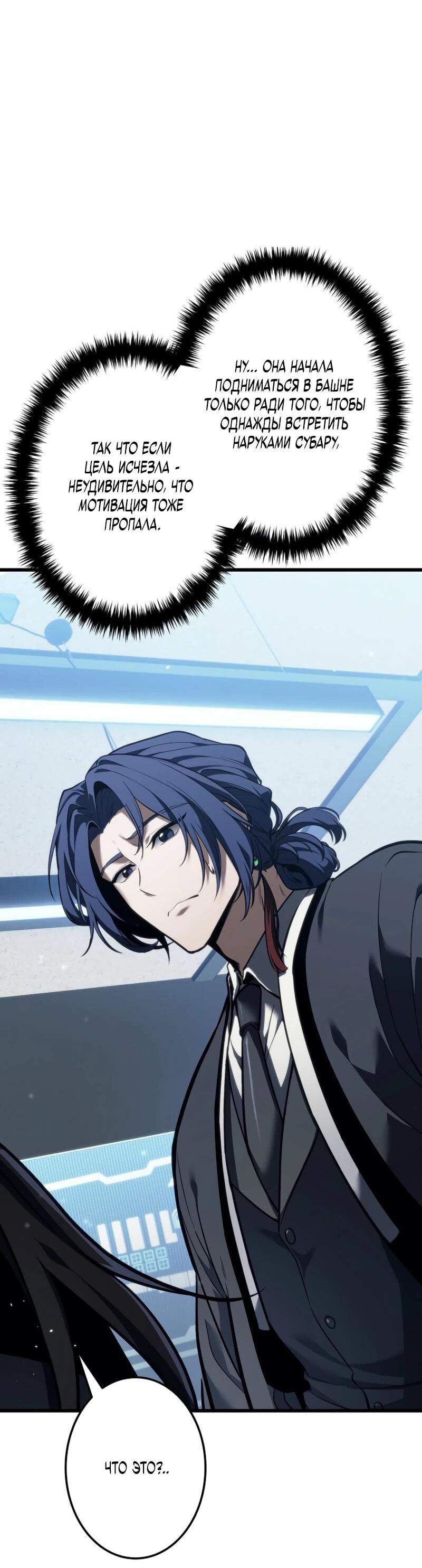 Манга Реинкарнация стримера - Глава 6 Страница 79