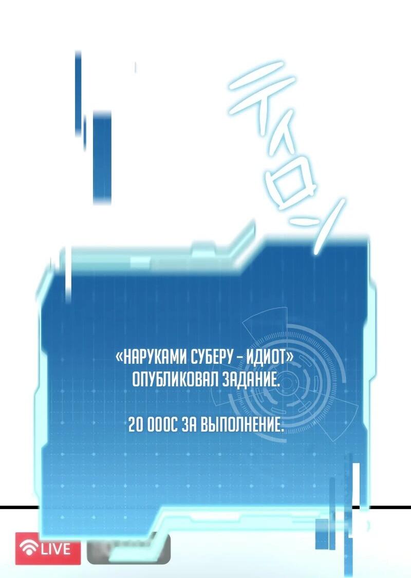 Манга Реинкарнация стримера - Глава 6 Страница 32