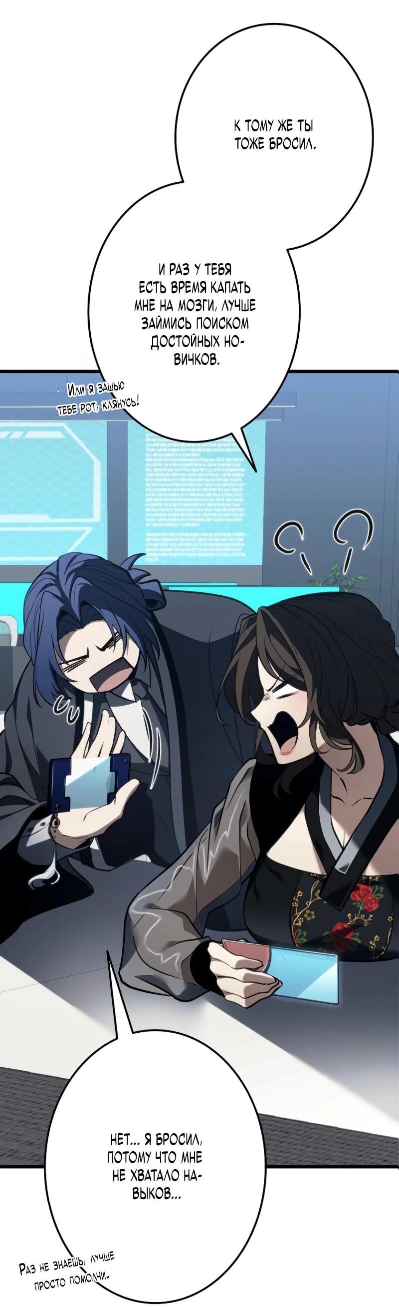 Манга Реинкарнация стримера - Глава 6 Страница 78