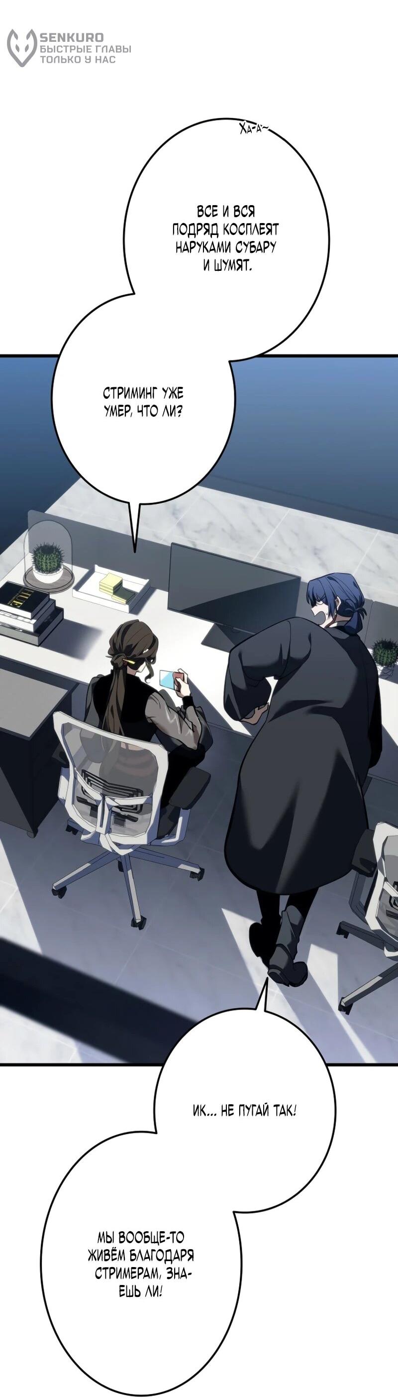 Манга Реинкарнация стримера - Глава 6 Страница 74