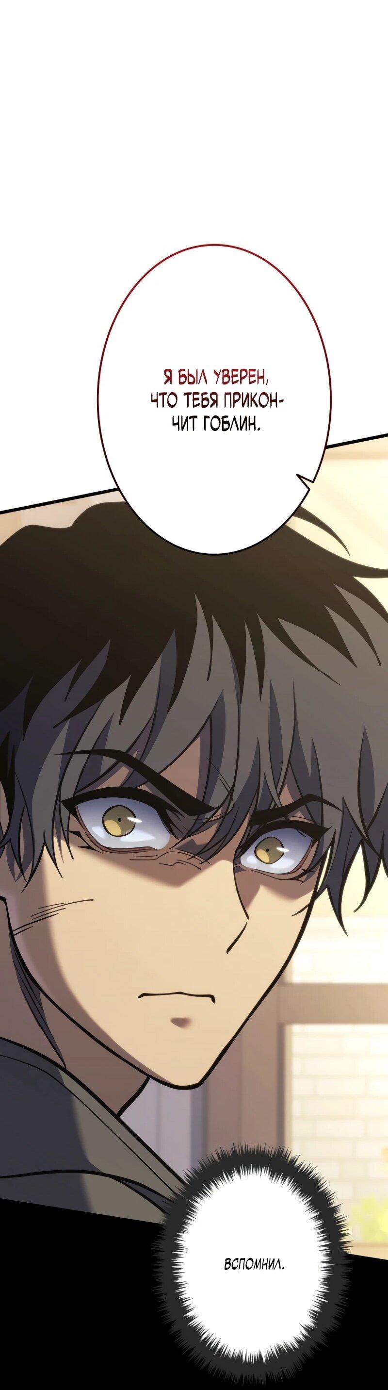 Манга Реинкарнация стримера - Глава 5 Страница 67