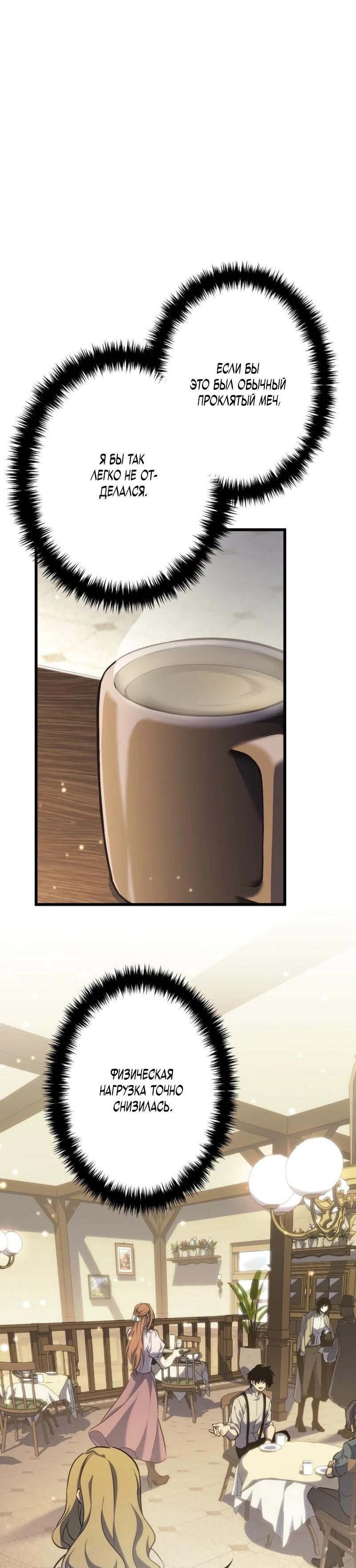 Манга Реинкарнация стримера - Глава 5 Страница 43