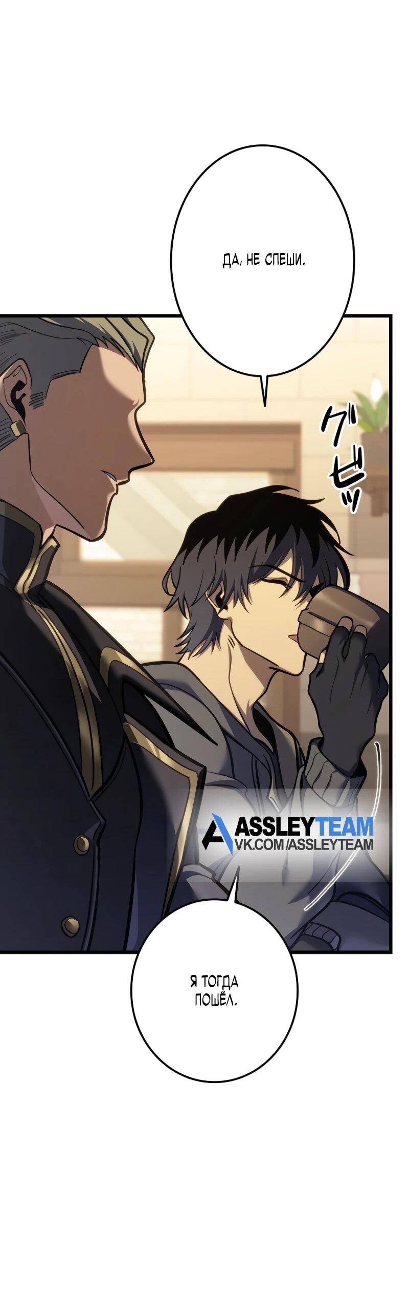 Манга Реинкарнация стримера - Глава 5 Страница 81