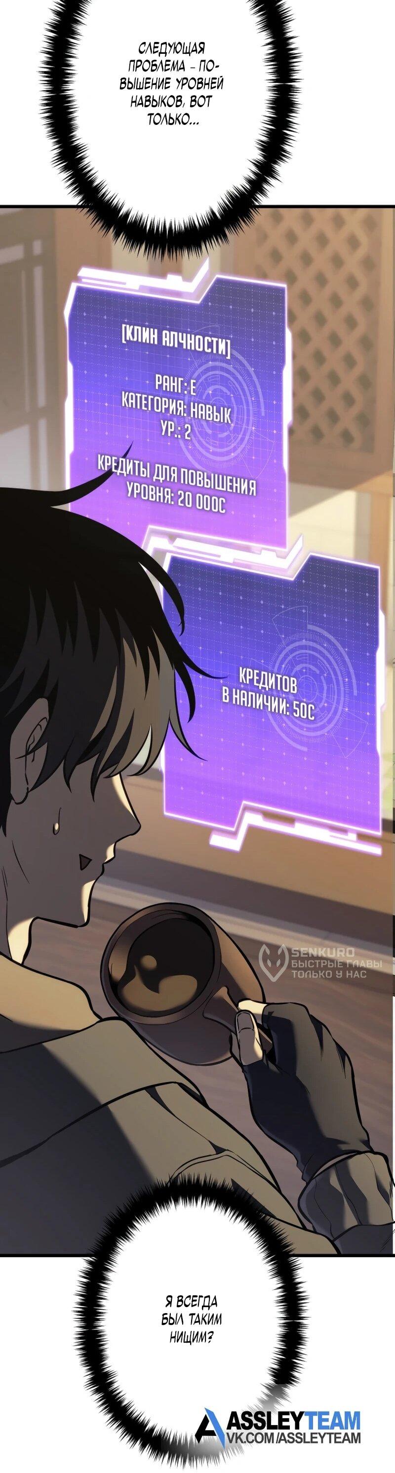 Манга Реинкарнация стримера - Глава 5 Страница 48