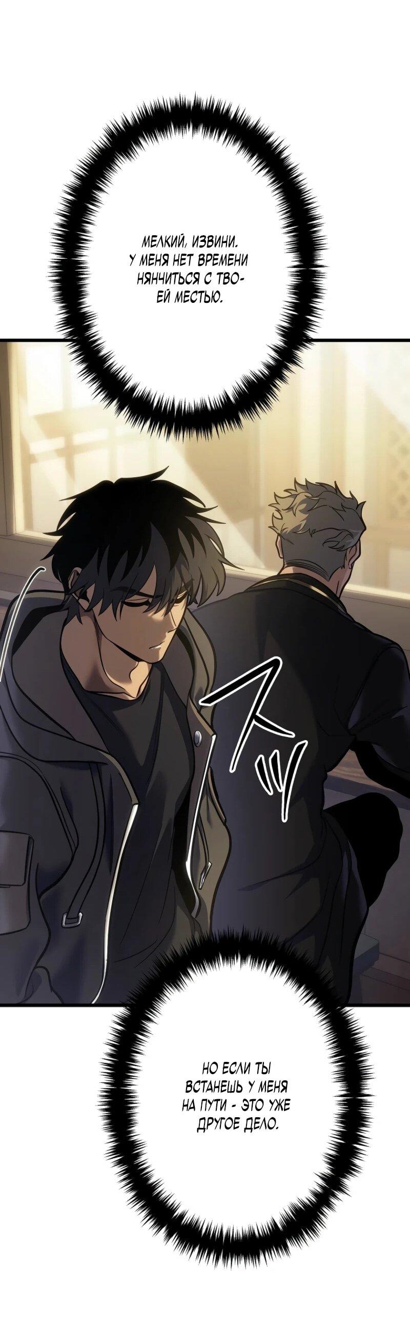 Манга Реинкарнация стримера - Глава 5 Страница 88