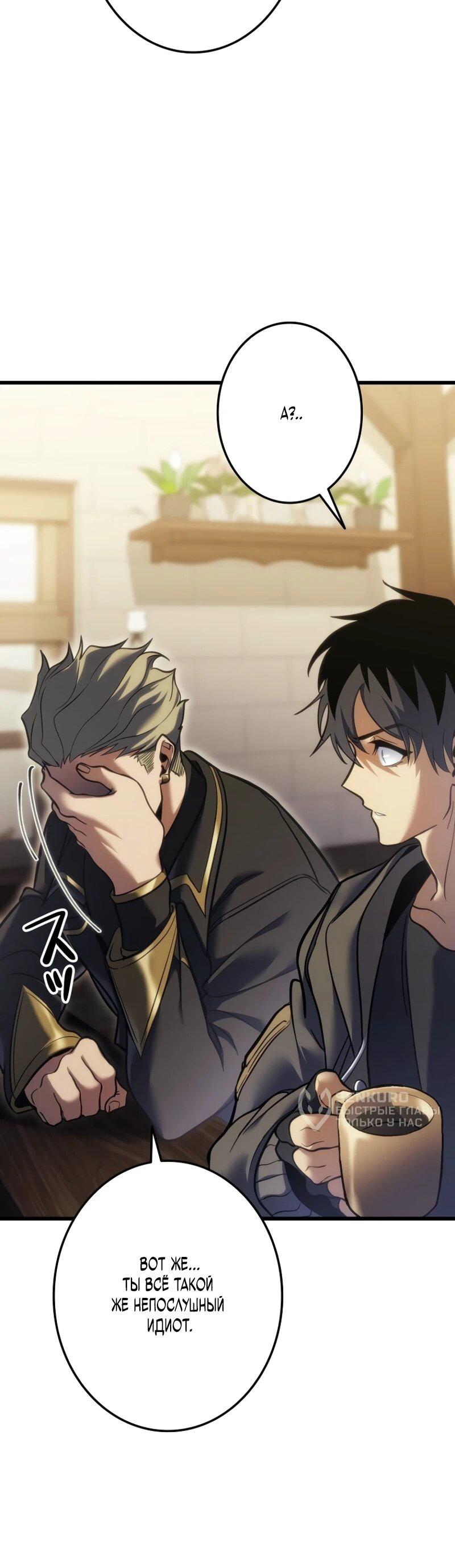 Манга Реинкарнация стримера - Глава 5 Страница 83