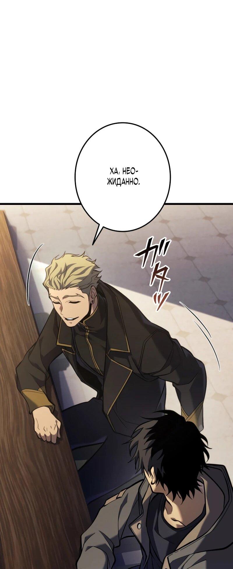 Манга Реинкарнация стримера - Глава 5 Страница 65