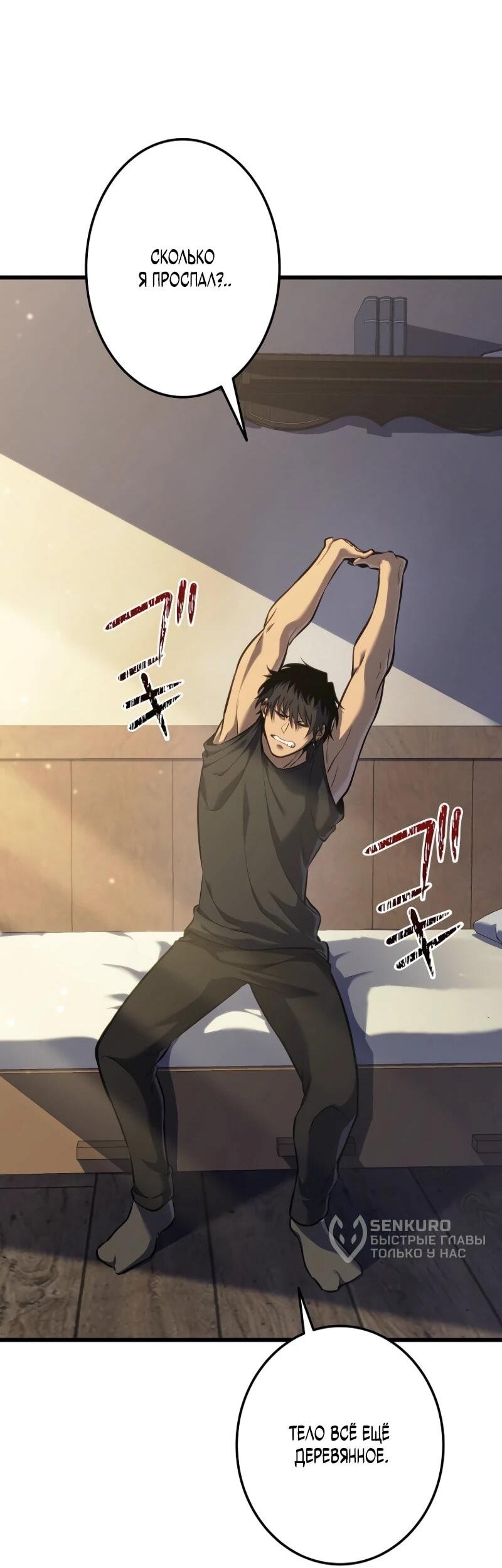 Манга Реинкарнация стримера - Глава 5 Страница 42