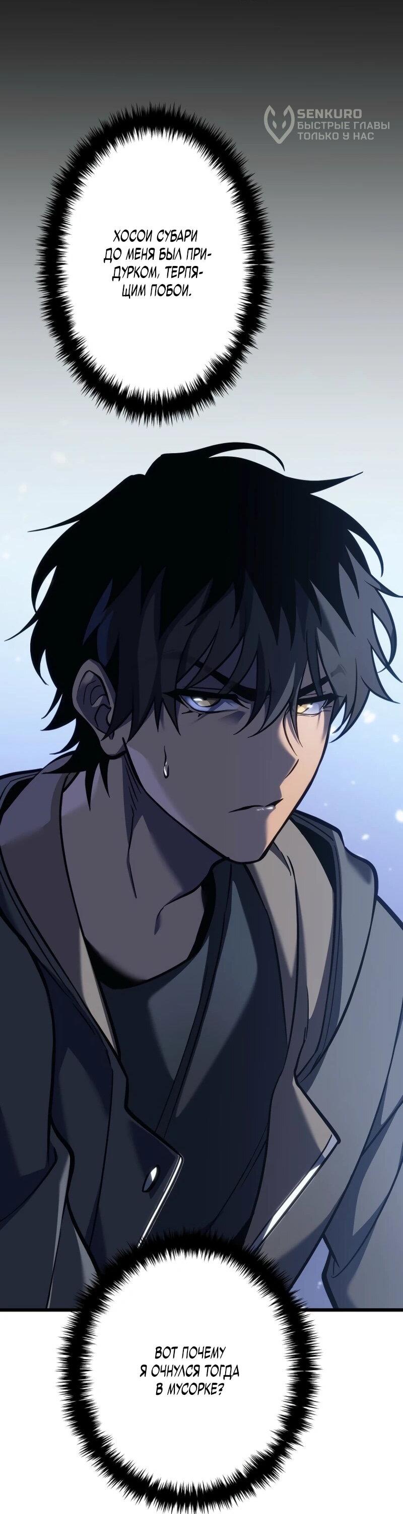 Манга Реинкарнация стримера - Глава 5 Страница 77