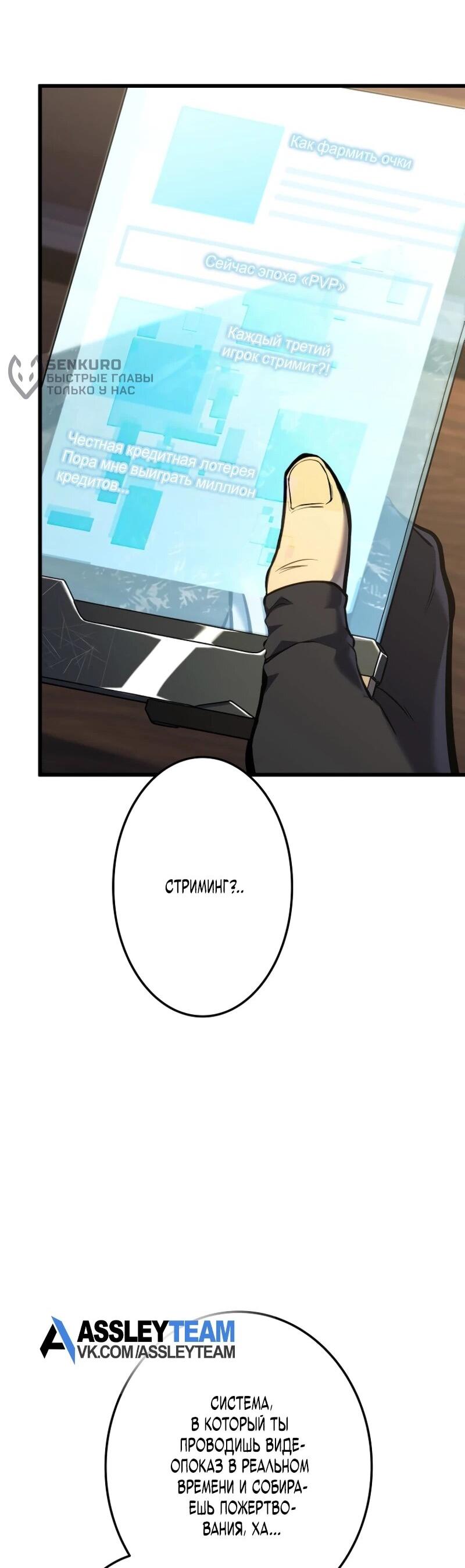 Манга Реинкарнация стримера - Глава 5 Страница 56