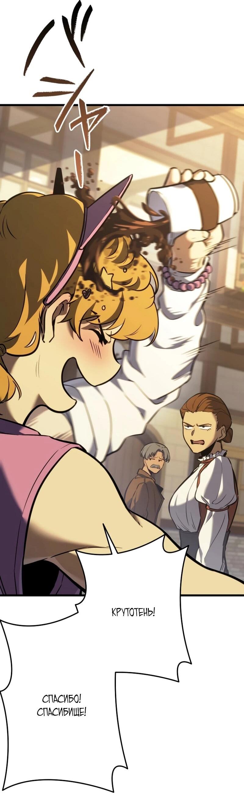 Манга Реинкарнация стримера - Глава 5 Страница 53