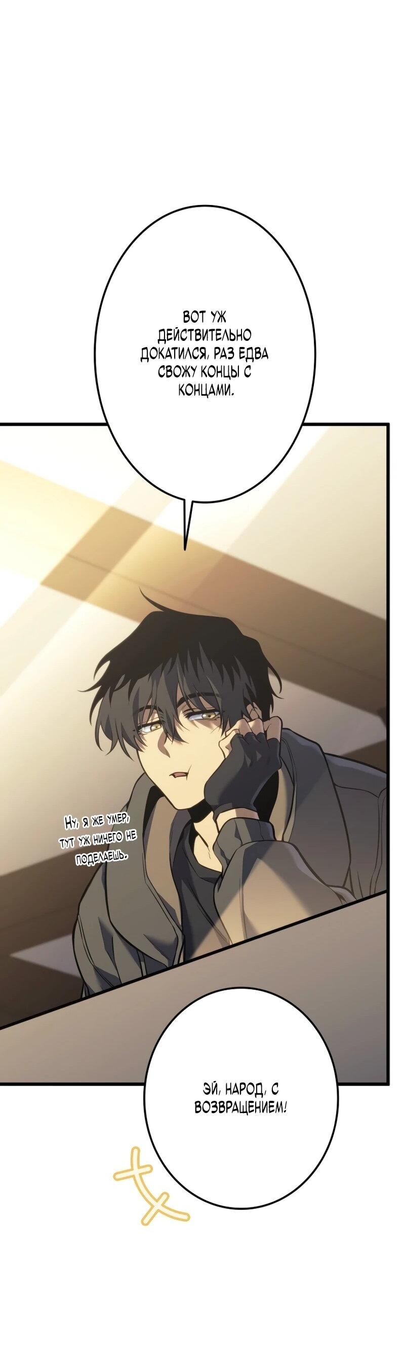 Манга Реинкарнация стримера - Глава 5 Страница 49