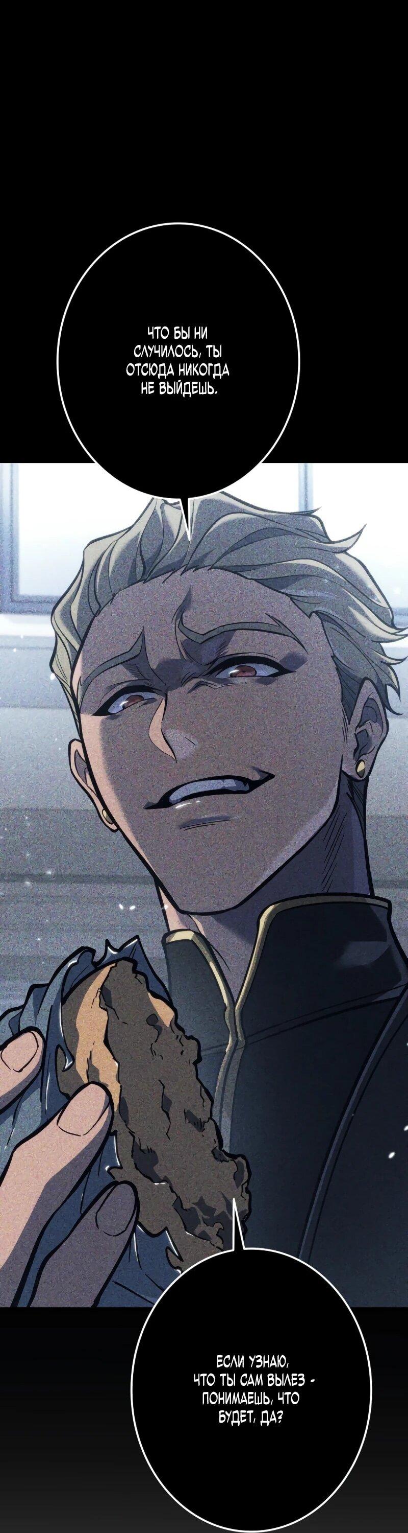 Манга Реинкарнация стримера - Глава 5 Страница 76