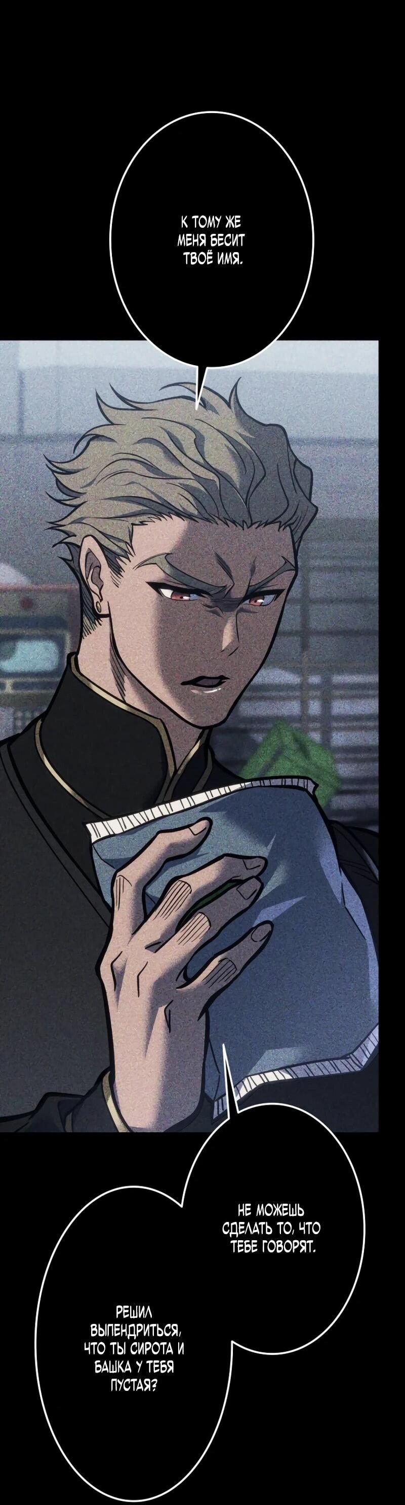 Манга Реинкарнация стримера - Глава 5 Страница 72