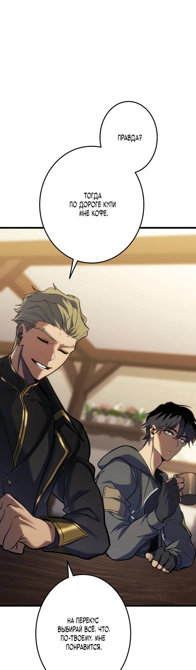 Манга Реинкарнация стримера - Глава 5 Страница 82