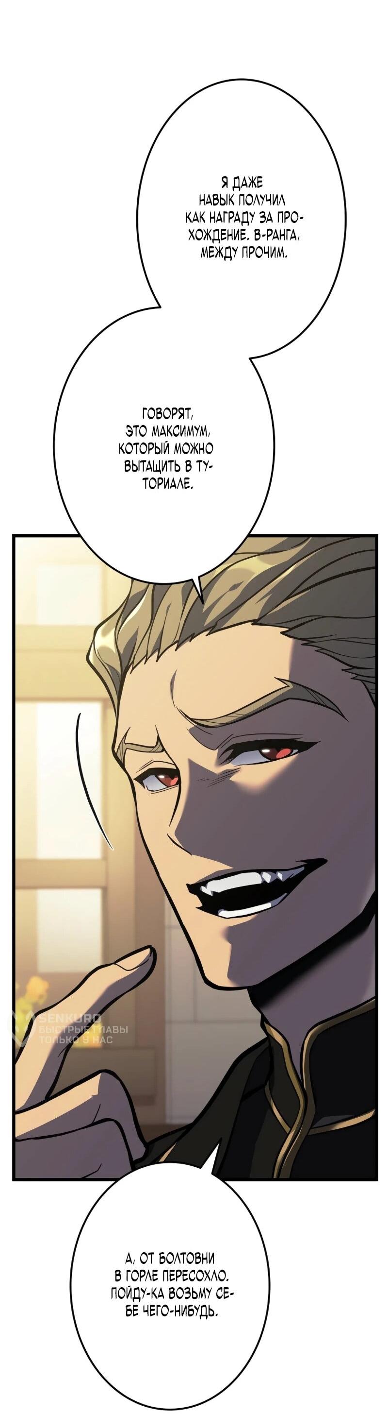 Манга Реинкарнация стримера - Глава 5 Страница 80