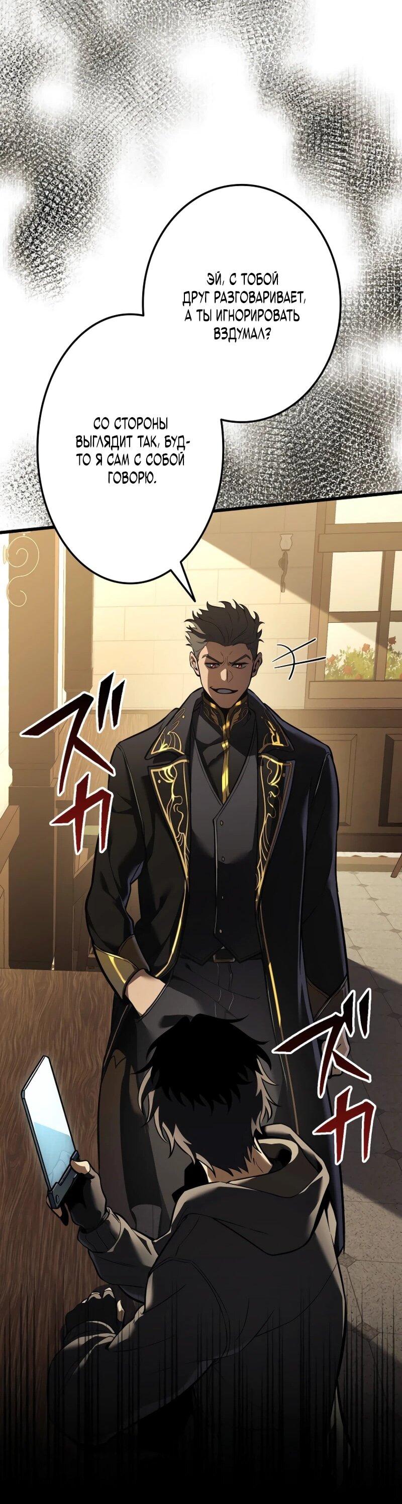 Манга Реинкарнация стримера - Глава 5 Страница 62