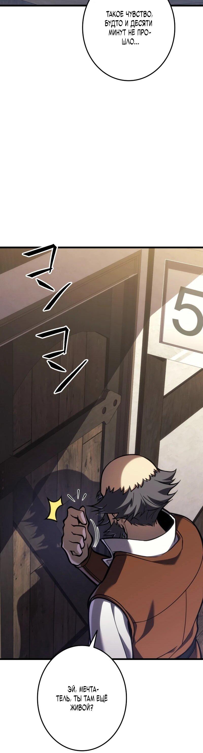 Манга Реинкарнация стримера - Глава 5 Страница 36