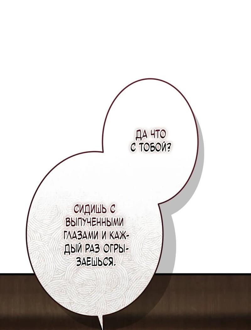 Манга Реинкарнация стримера - Глава 5 Страница 84