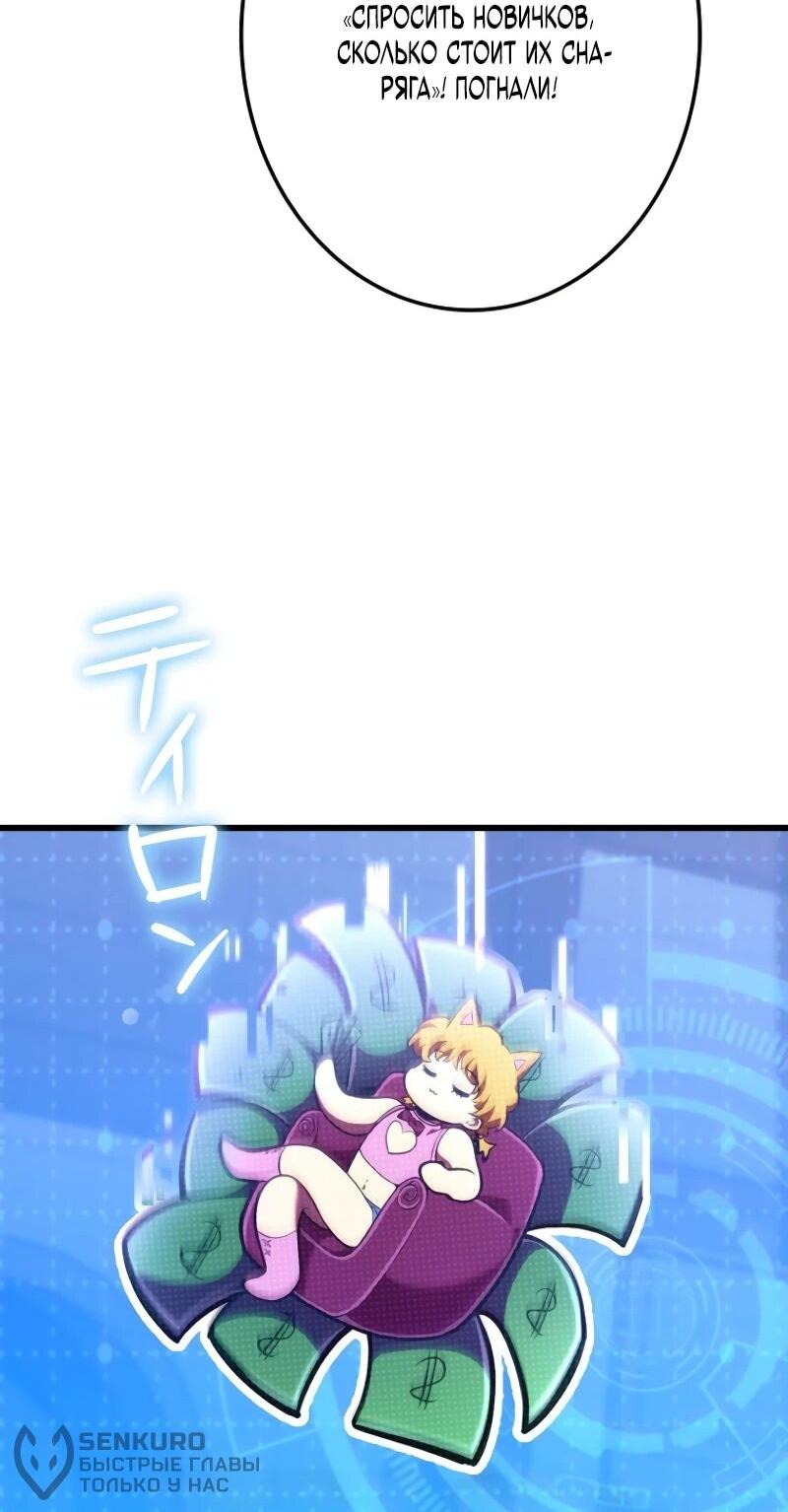 Манга Реинкарнация стримера - Глава 5 Страница 51