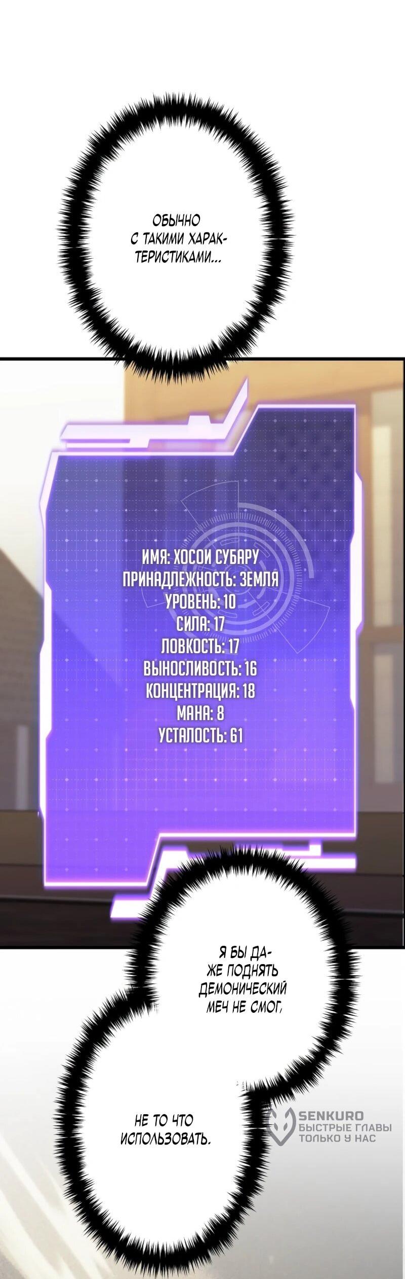 Манга Реинкарнация стримера - Глава 5 Страница 45