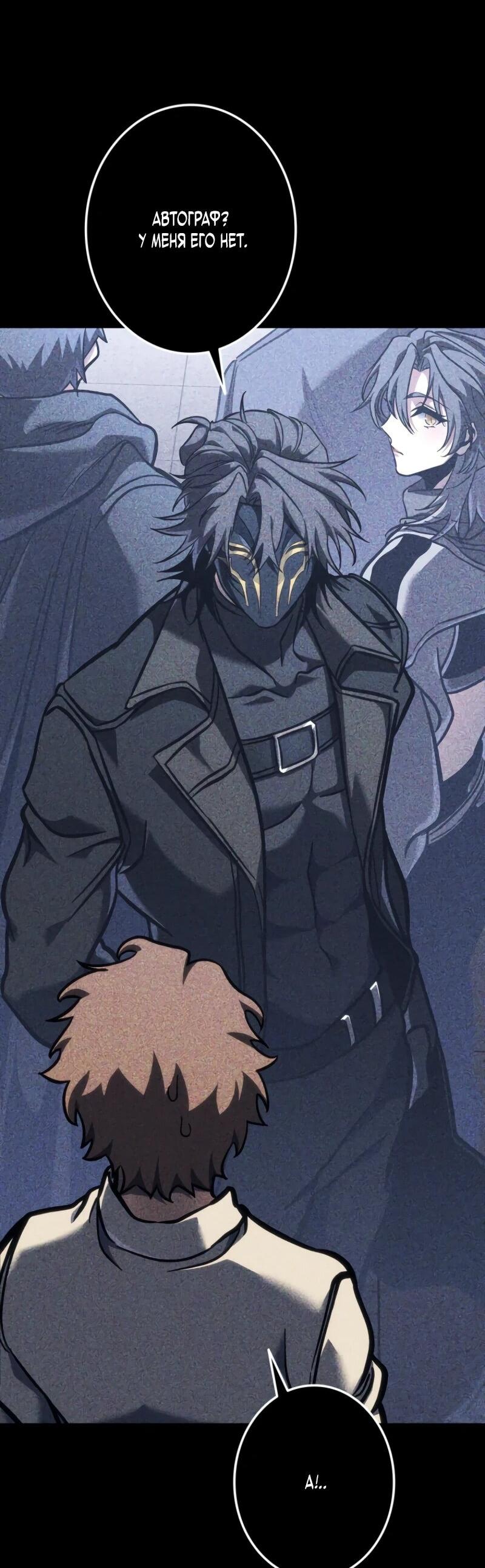 Манга Реинкарнация стримера - Глава 4 Страница 81