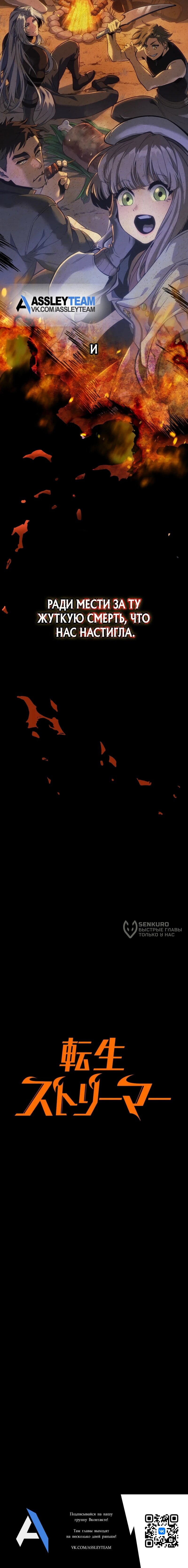 Манга Реинкарнация стримера - Глава 4 Страница 101