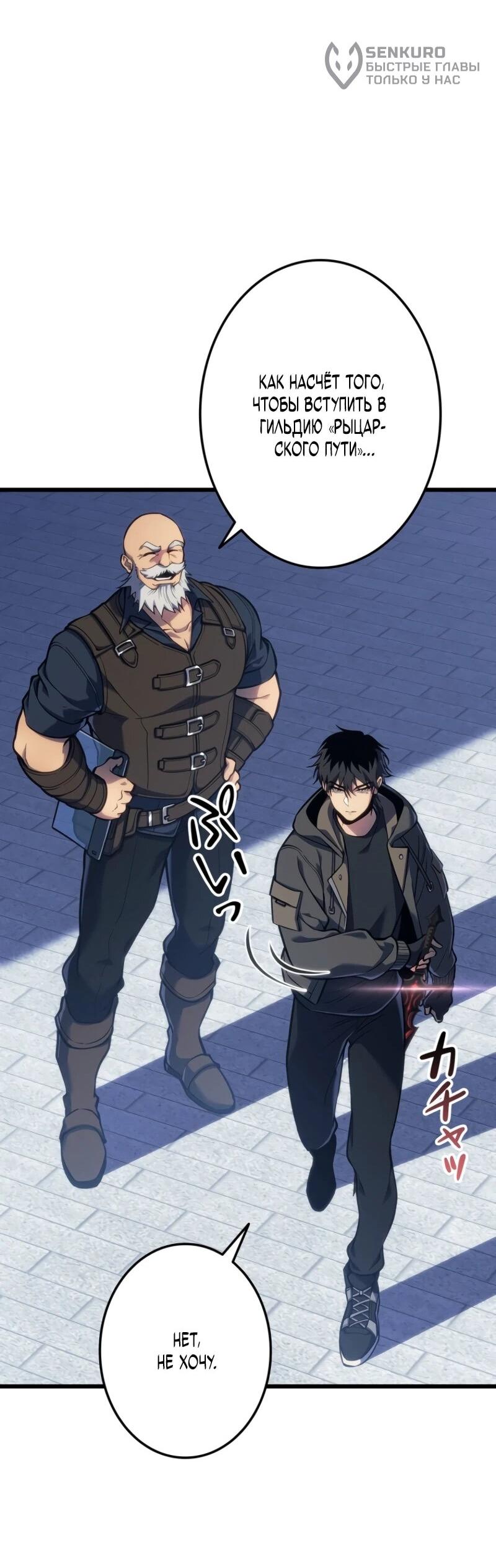 Манга Реинкарнация стримера - Глава 4 Страница 87