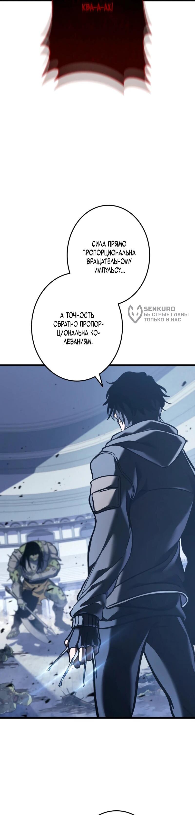 Манга Реинкарнация стримера - Глава 4 Страница 42