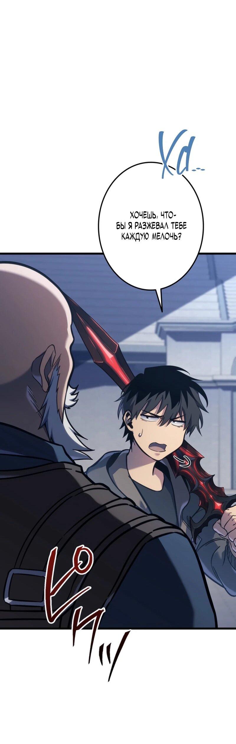 Манга Реинкарнация стримера - Глава 4 Страница 76