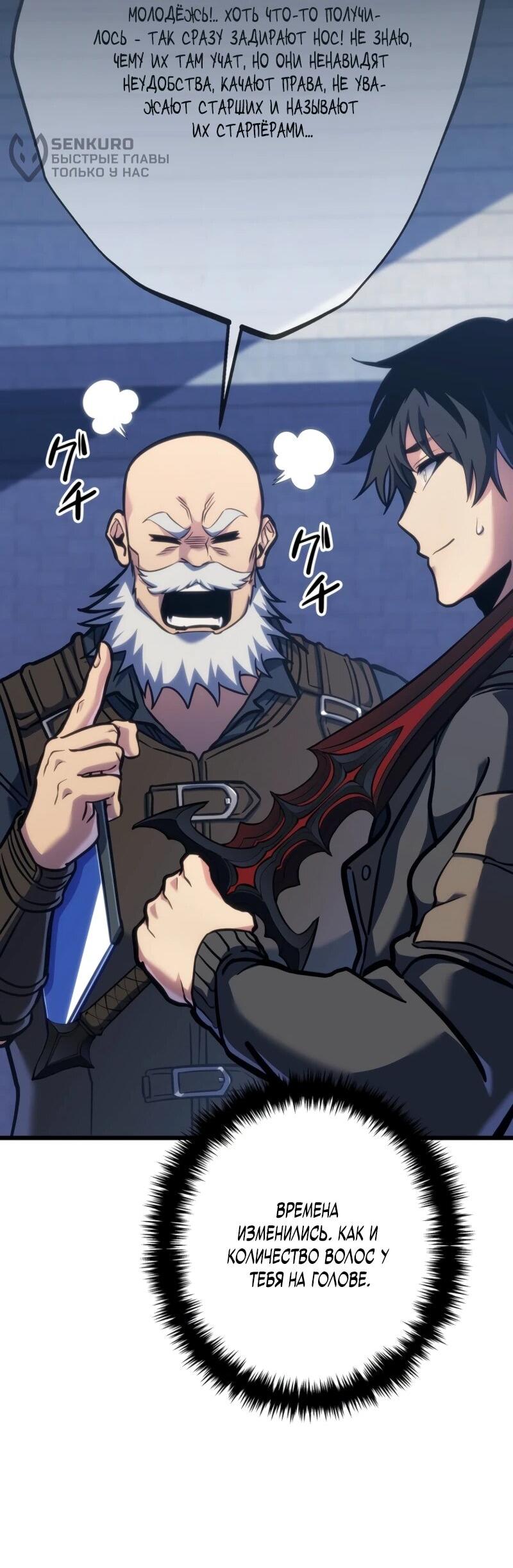 Манга Реинкарнация стримера - Глава 4 Страница 84