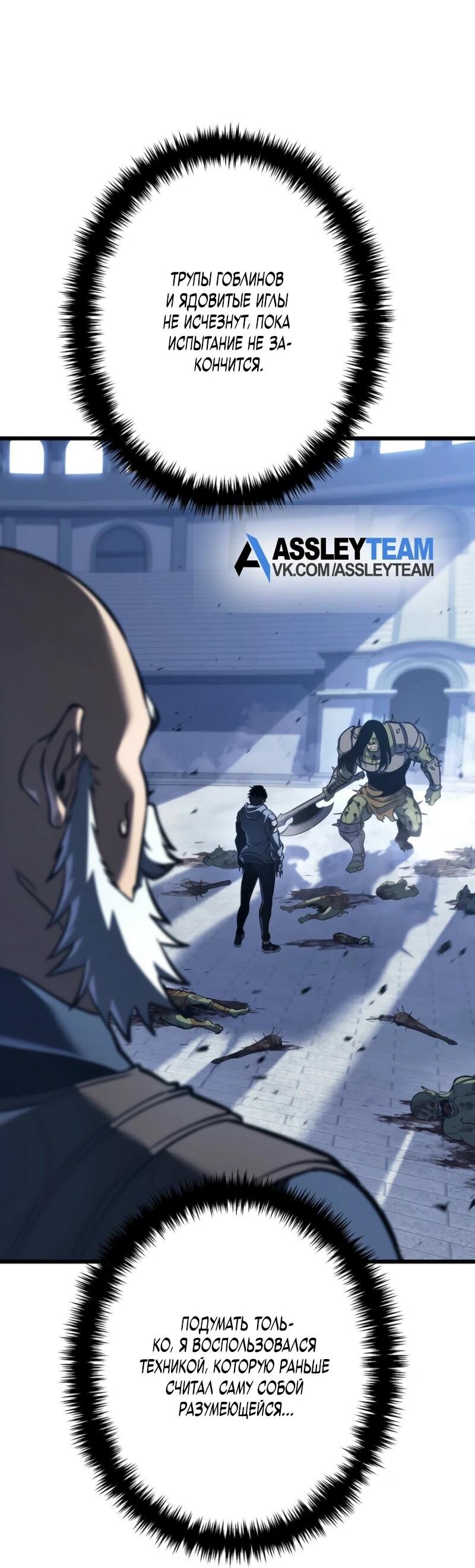 Манга Реинкарнация стримера - Глава 4 Страница 44