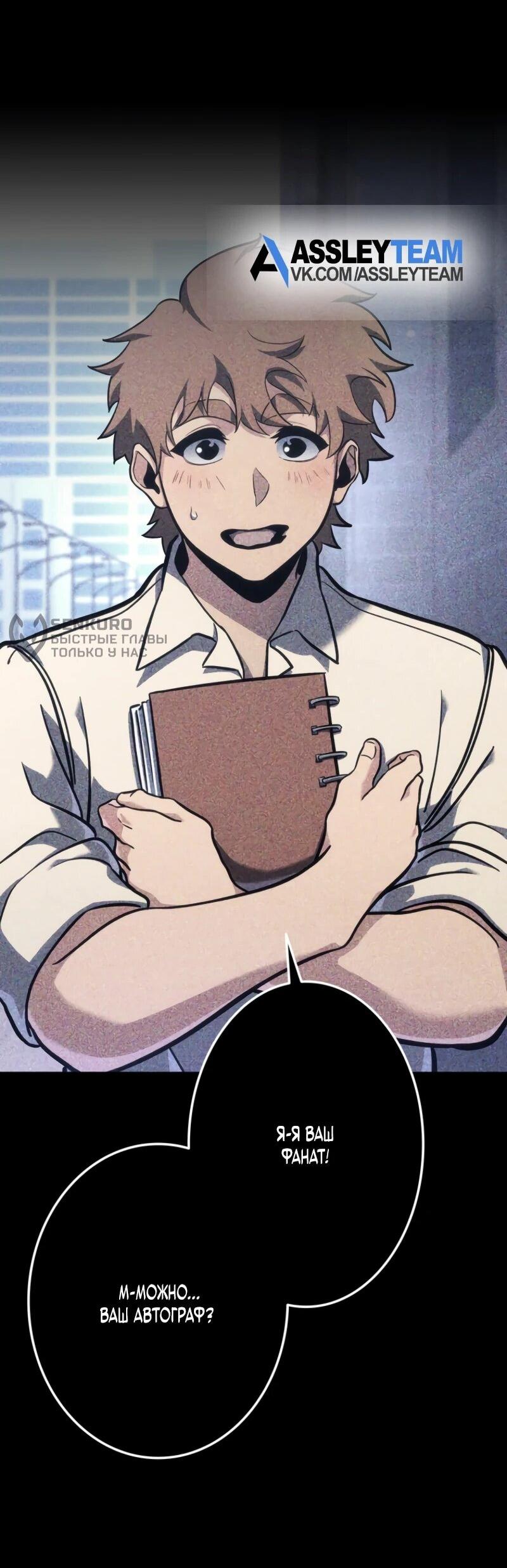 Манга Реинкарнация стримера - Глава 4 Страница 80