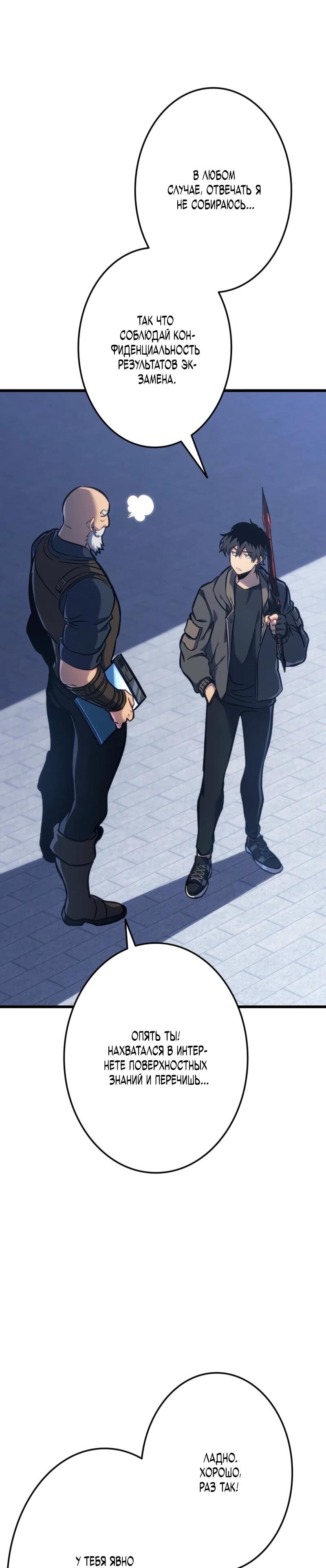 Манга Реинкарнация стримера - Глава 4 Страница 85