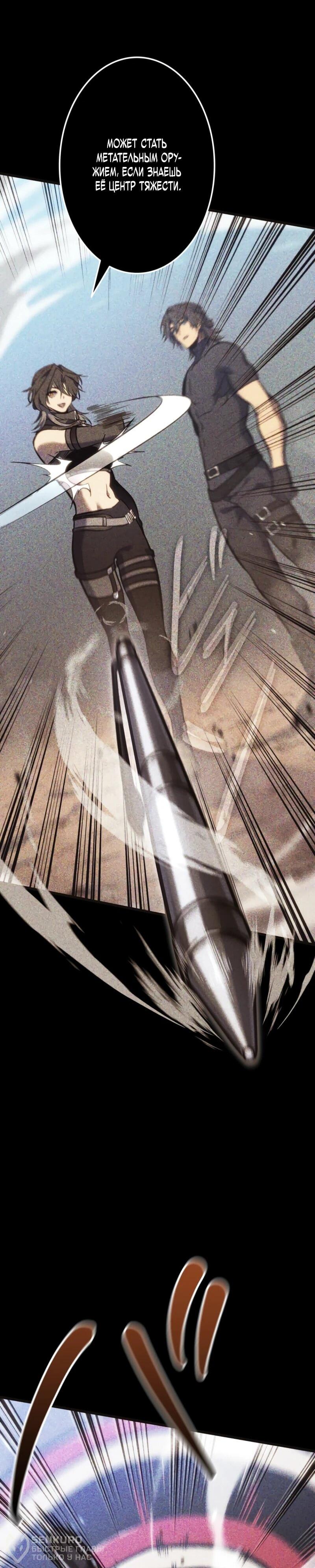 Манга Реинкарнация стримера - Глава 4 Страница 38