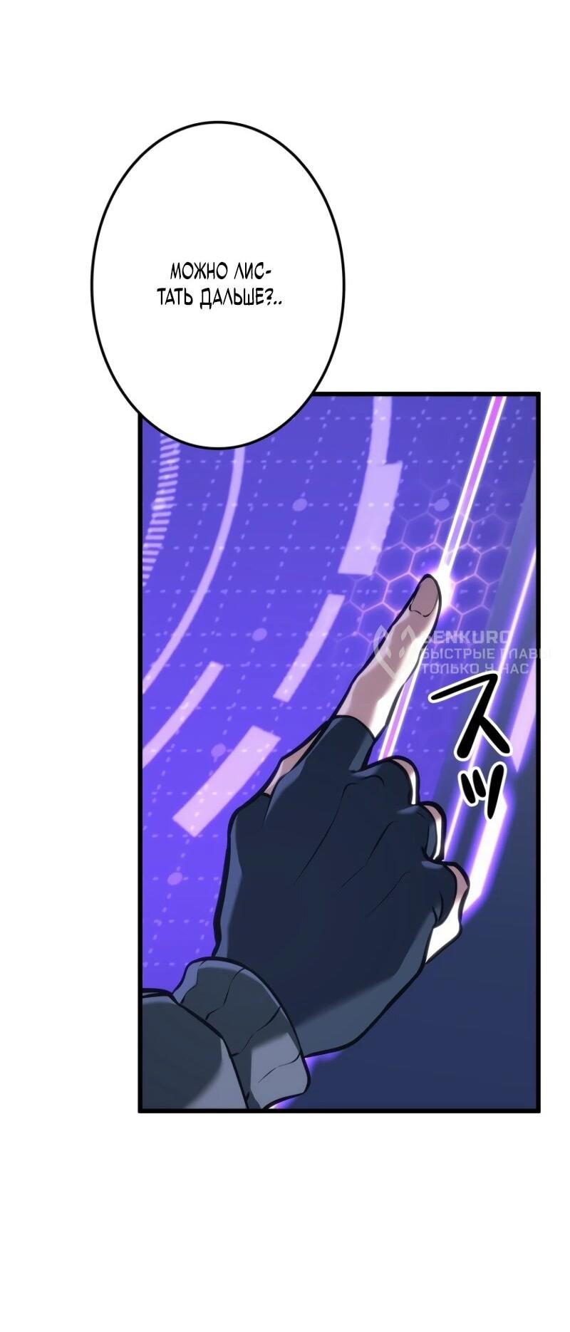 Манга Реинкарнация стримера - Глава 4 Страница 67