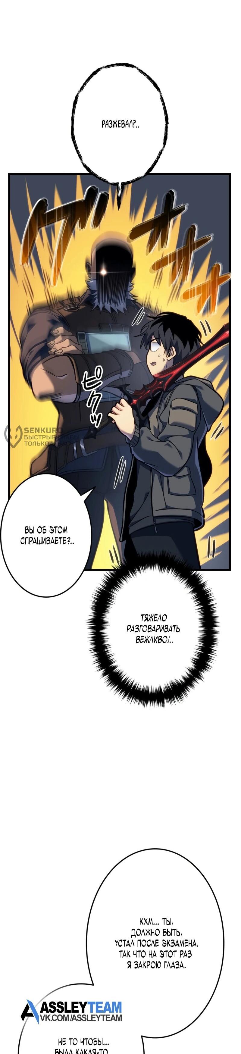 Манга Реинкарнация стримера - Глава 4 Страница 77